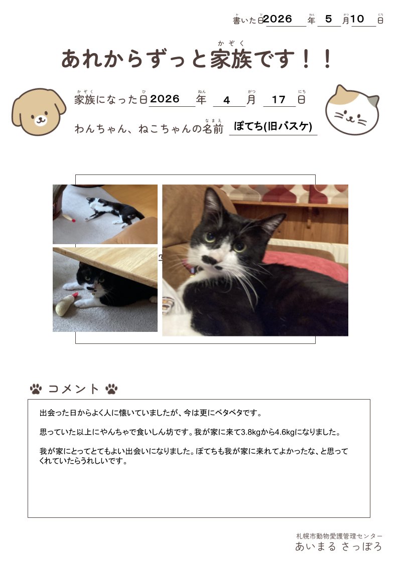 札幌市動物愛護管理センター(あいまる さっぽろ) tweet media