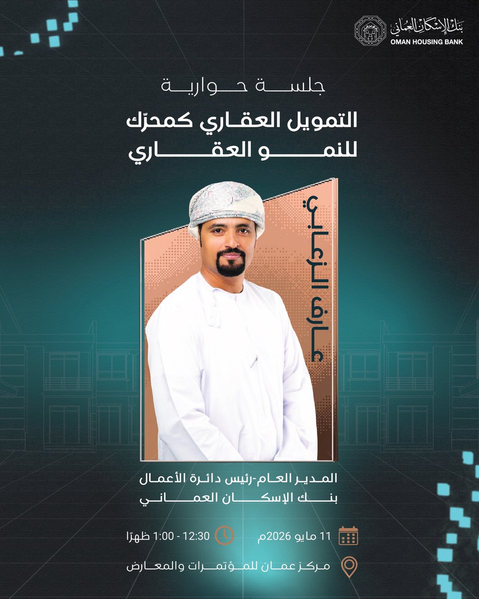 بنك الإسكان العماني tweet media