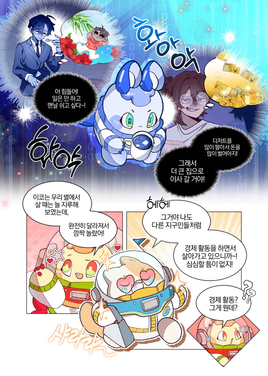 nabogomore's tweet photo. 안녕하세요, 재정경제부(기획재정부)와 함께 작업하는 <지구별 경제탐험> 시즌 2 웹툰 1화가 업로드 되었습니다.

출근하고 대학원 가면서 동시에 만화작업까지 하니 매우 어려웠지만, 막상 나온 거 보니 기분이 좋네요... 한 번 읽고 가세요. #지구별_경제탐험

https://t.co/tT7mD20DJr https://t.co/gmG2zXMVpx