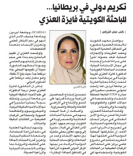 alnewskwt's tweet photo. تكريم دولي في بريطانيا... للباحثة الكويتية فايزة العنزي https://t.co/Jzl4RKdAj1