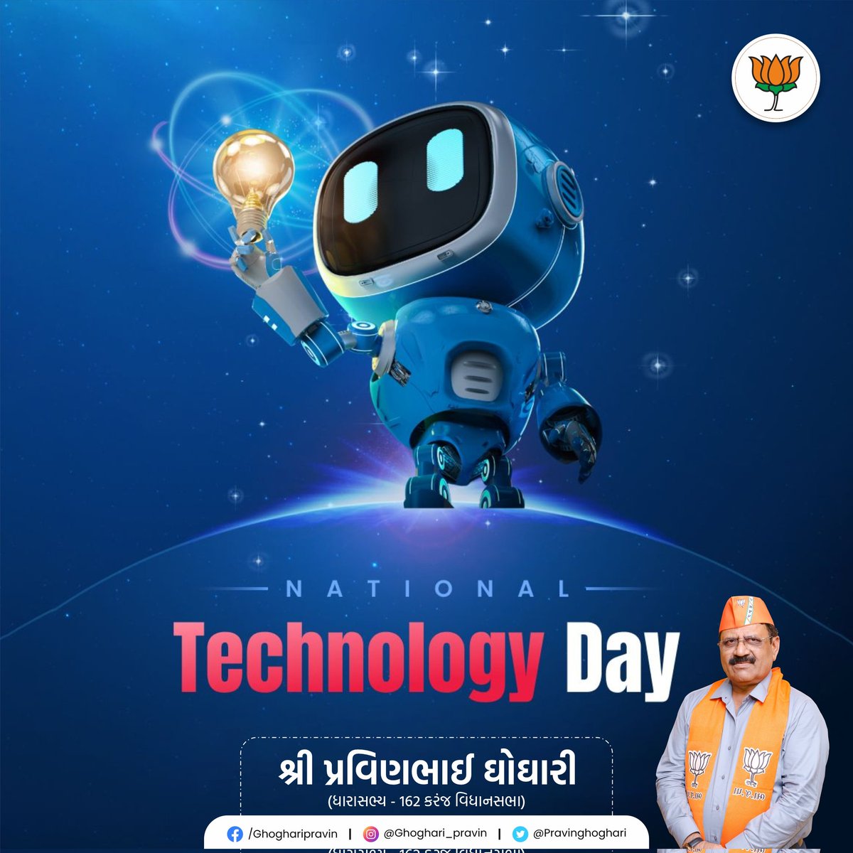ghoghari_pravin's tweet photo. #technologyday https://t.co/sWZ2rpfnlq