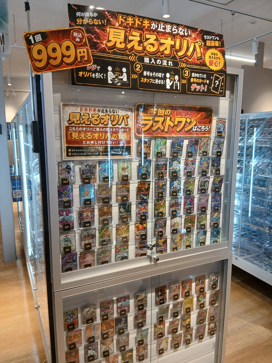 見えるオリパ販売始めました👀‼️ 999円全100口 ラストワンにメガ