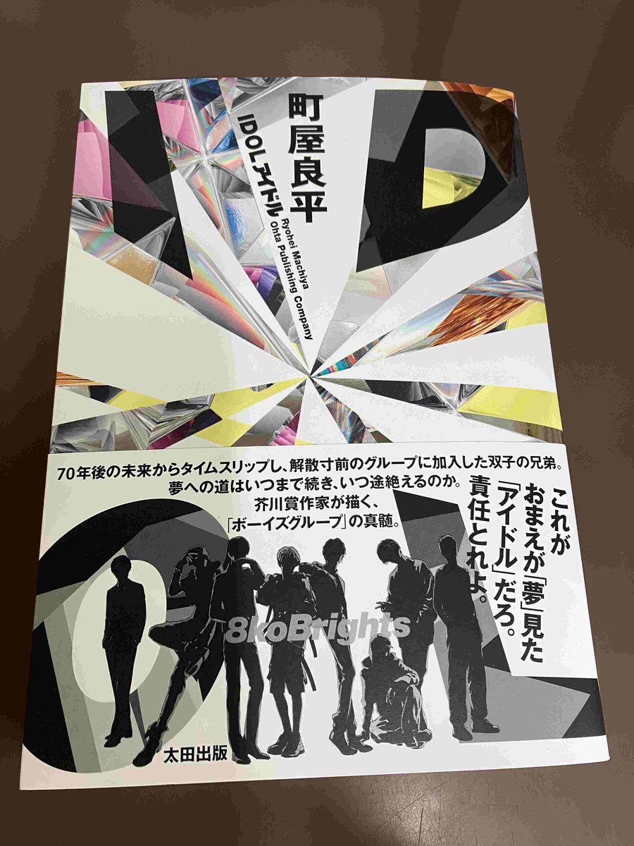 2F/サイン本】町屋良平先生の新刊『IDOL』（太田出版）のサイン本が