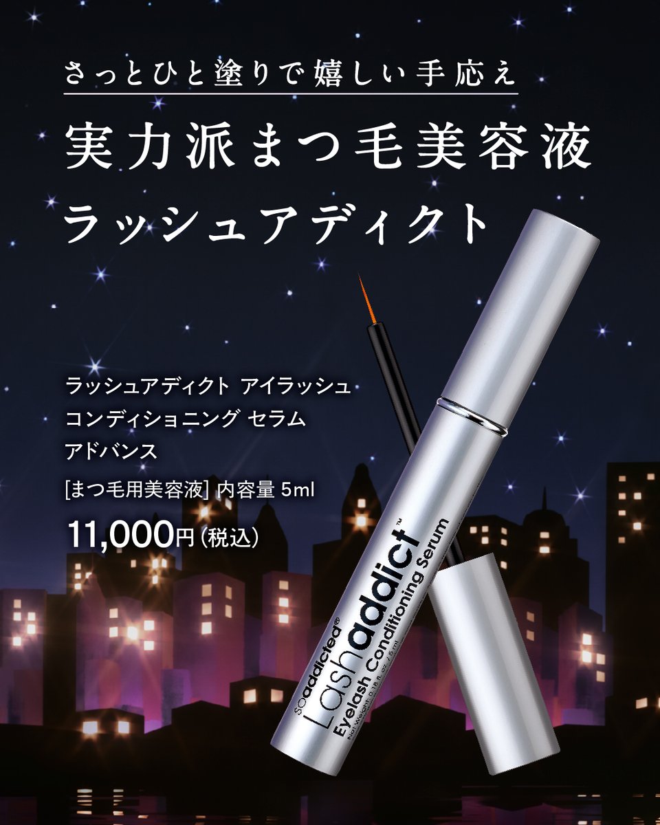 Lashaddict_JPN's tweet photo. さっとひと塗りで嬉しい手応え手応え
進化したアドバンス処方で、
5つの機能がトータルアプローチ。

ラッシュアディクトは、
さまざまな効果が一本で叶うまつげ美容液です。https://t.co/1TmUrVTVoH

#ラッシュアディクト
#まつ毛美容液 https://t.co/ZKaK2cfiq3