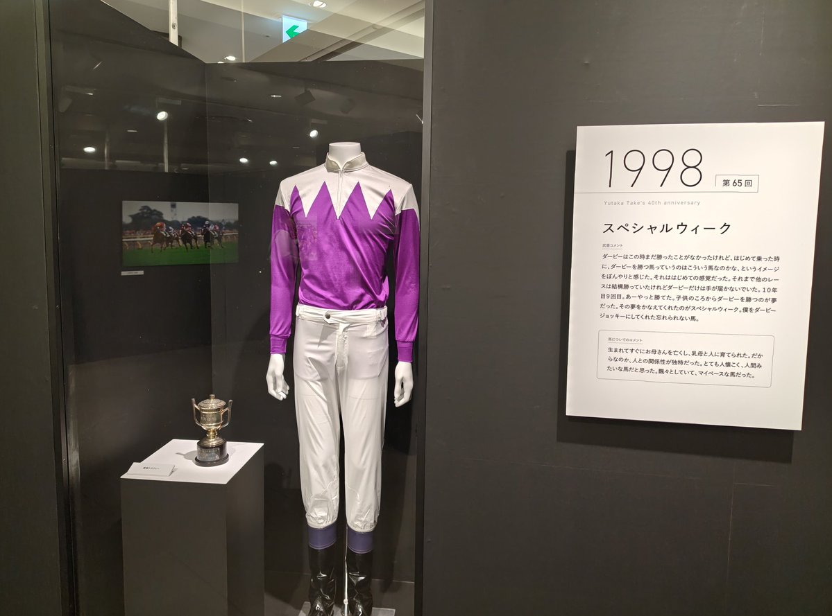 武豊騎手がデビュー40年記念写真集のお渡し会を実施