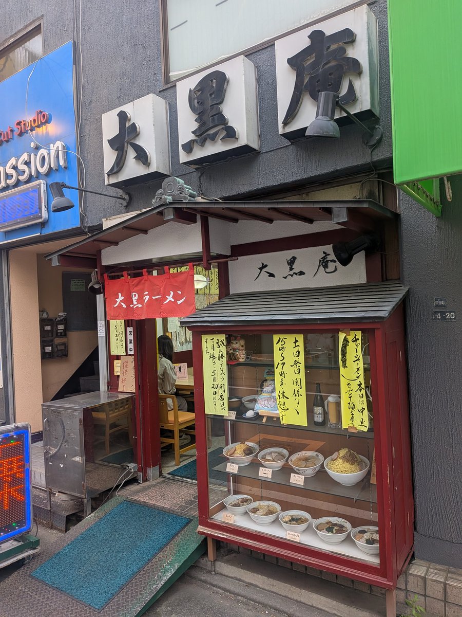 higumaruz's tweet photo. 5月20日で閉店する平塚「大黒庵」さんへ。寂しいけれど最後の一杯。注文したのは、中ラーメン（パリ／かため・50秒）。蕎麦屋なのにラーメンが人気すぎてラーメン屋になったという逸話の名店。この味忘れません。ありがとうございました！ https://t.co/XbJvDetK8l