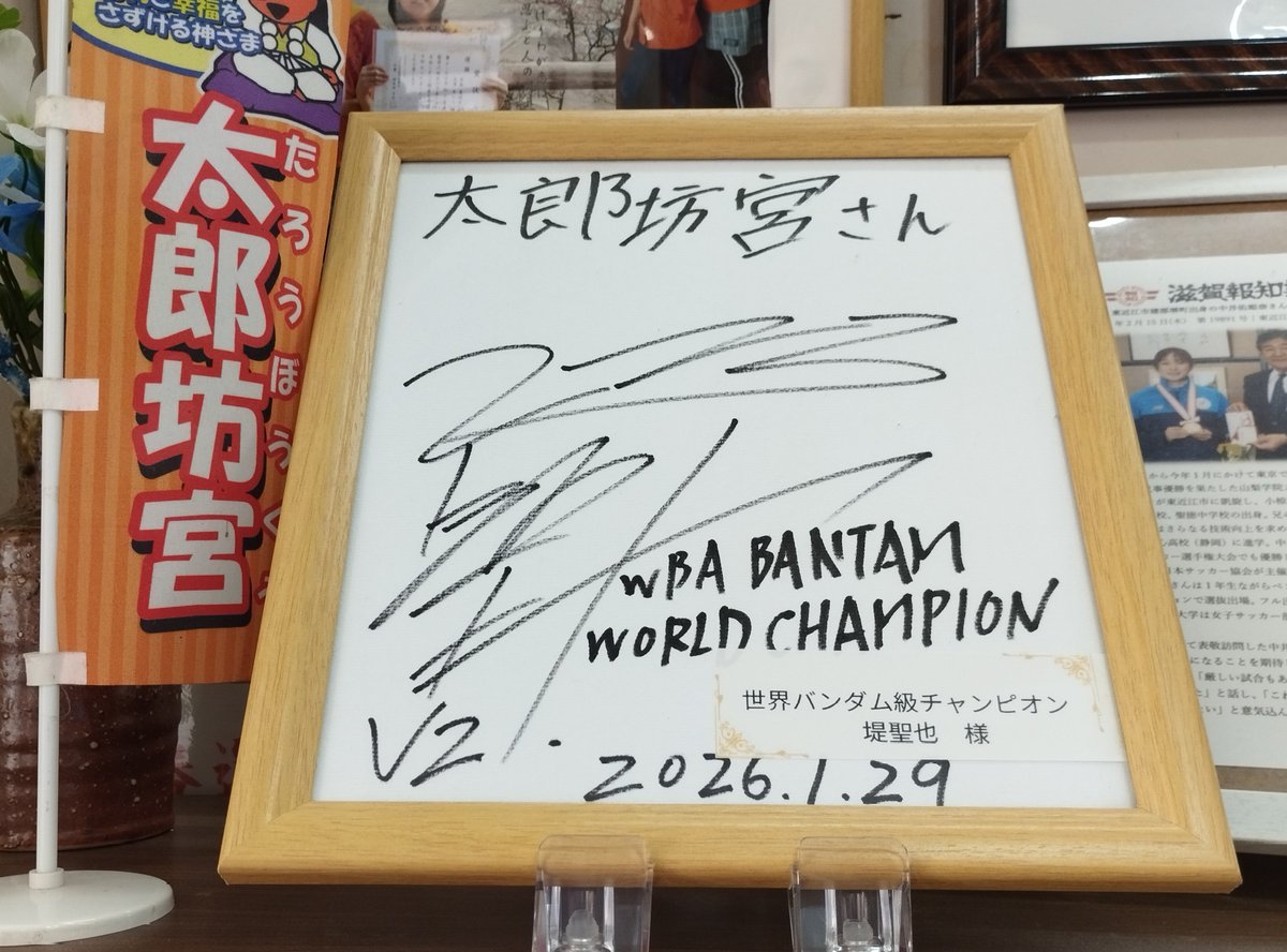 村田 英次郎　ボクサー直筆サイン色紙●東洋太平洋バンタム級チャンピョン Amazon.co.jp: 村田英次郎 1981年 直筆サイン色紙＆東洋太平洋選手権