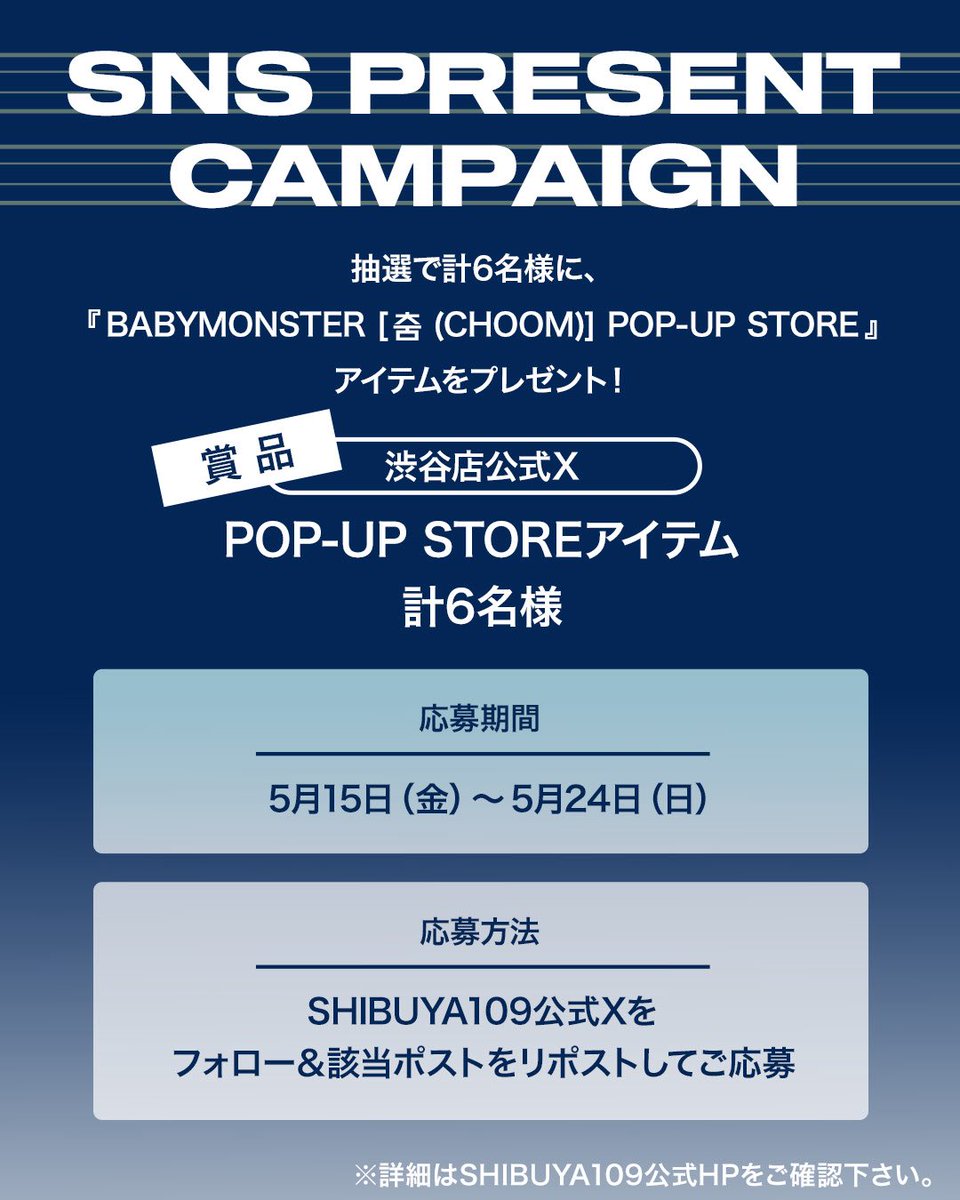SHIBUYA109 tweet media
