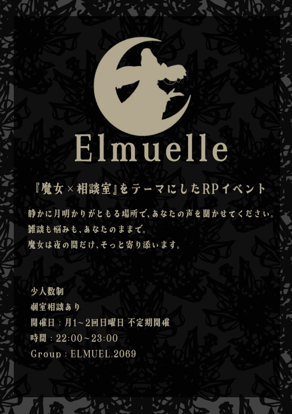 Elmuelle_night's tweet photo. 【開室予定】 
5/31 22˸00~  
    
【参加方法】 
Groupへ加入お願いします  
https://t.co/YRYVCa9xnI 

『魔女×相談室』RPイベント   
※お客様はRPする必要はございません   
※当イベントは悩み相談がなくても参加することができます   

#VRChat #VRChatイベント #VRCイベント #Elmuelle_vrc https://t.co/oQ6dPwxt3L