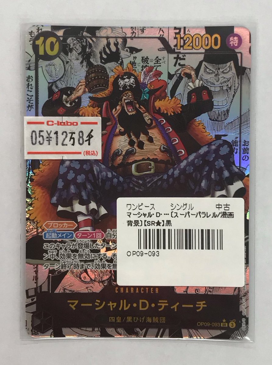 ワンピースカードゲーム 販売情報】 ☠️ マーシャル・D・ティーチ