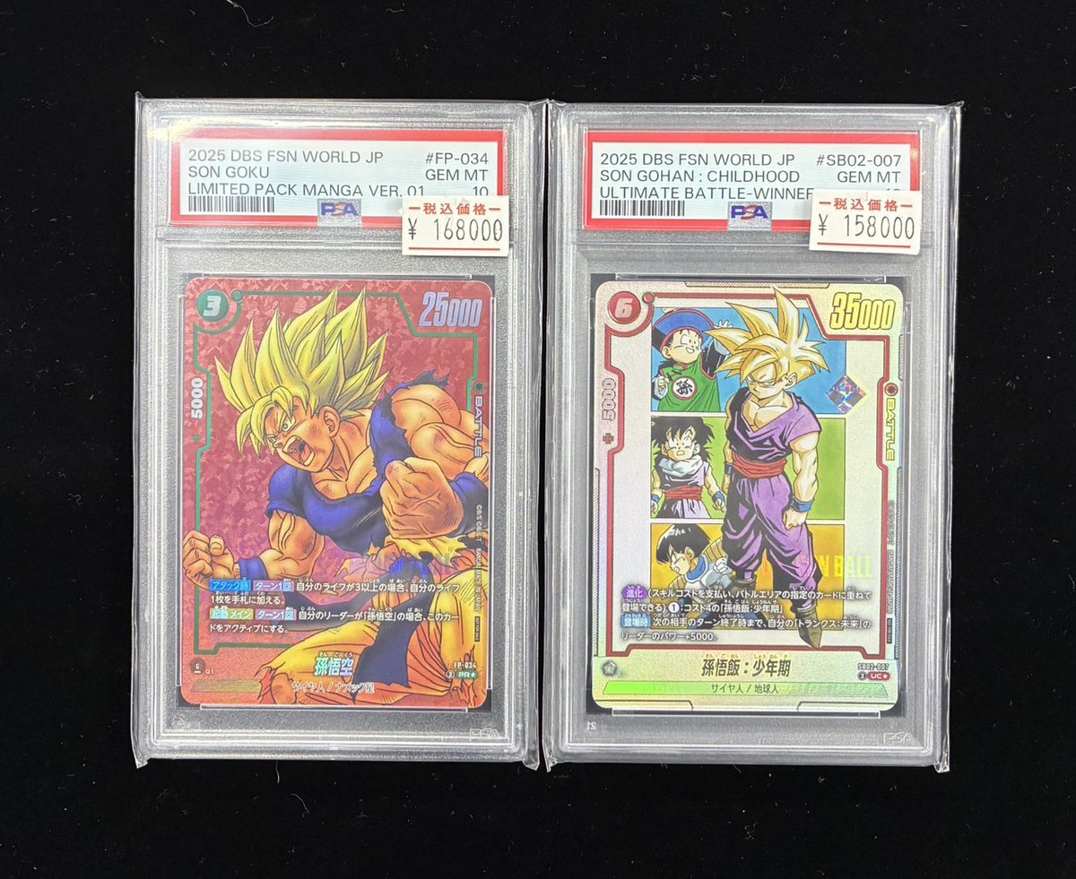 ドラゴンボール フュージョンワールド DBFW PSA10 価格調整しました