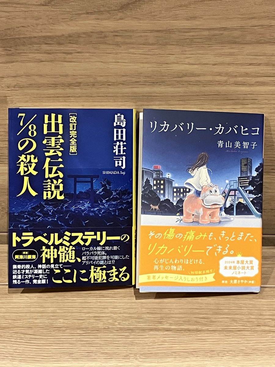 青山美智子　既刊6冊　サイン本 島田荘司さんと青山美智子さんのサイン本 本日入荷いたしました！ 在庫