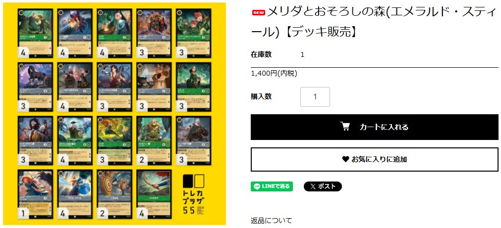 トレカプラザ55通販店 tweet media