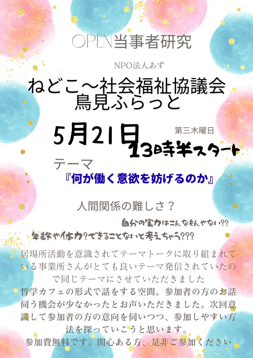 saikitabase's tweet photo. あずのオープン当事者研究ですが、日程を間違えておりました！１４日と記載していしたが、２１日です！第３木曜日です！ギリギリの訂正で申し訳ありません！ご参加される方、２１日お待ちしております！ https://t.co/HFsgdKxxLd