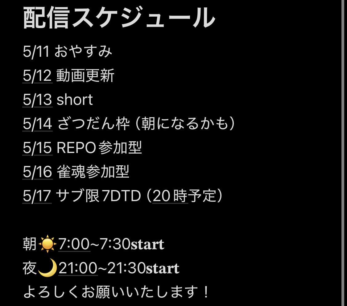 今週のスケジュールです‼️
配信内容、時間は変更出る可能性もありますが都度お知らせします‼️🈁