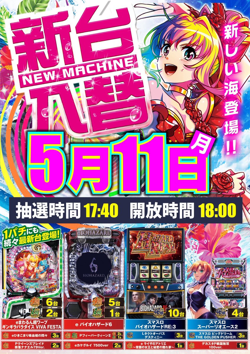 A-31 メガ盛りグレイトフル　値下げ交渉大歓迎！！ この後18時より‼️ 新台開放予定となっております‼️ #バイオハザード