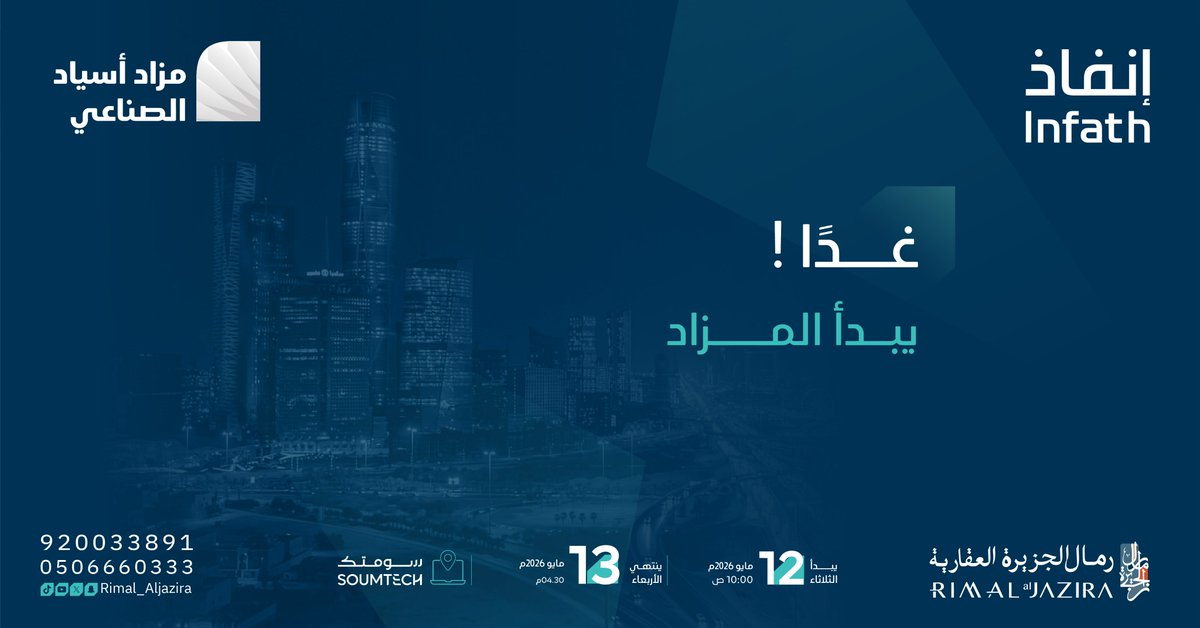 رمال الجزيرة العقارية tweet media