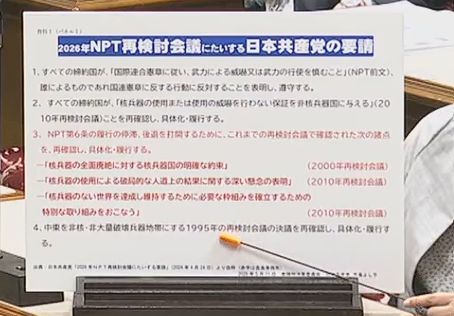 ※本文要確認 nakamu まとめ売り 共産党吉良さん NYでNPT核不拡散再検討会議について要請した案件