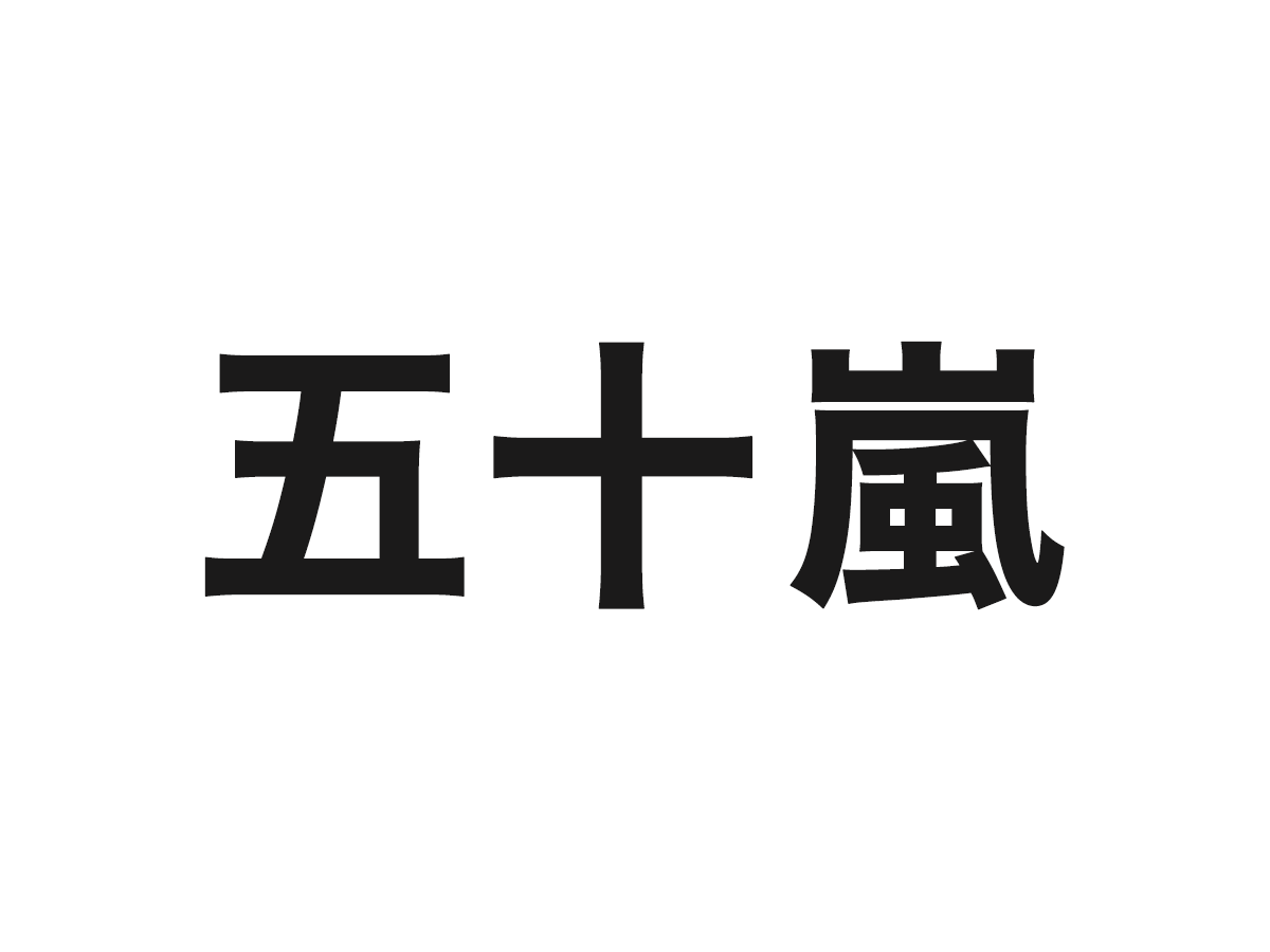 県内と県外で読み方が変わる漢字 みんなはこれなんて読む？💭 ちなみに