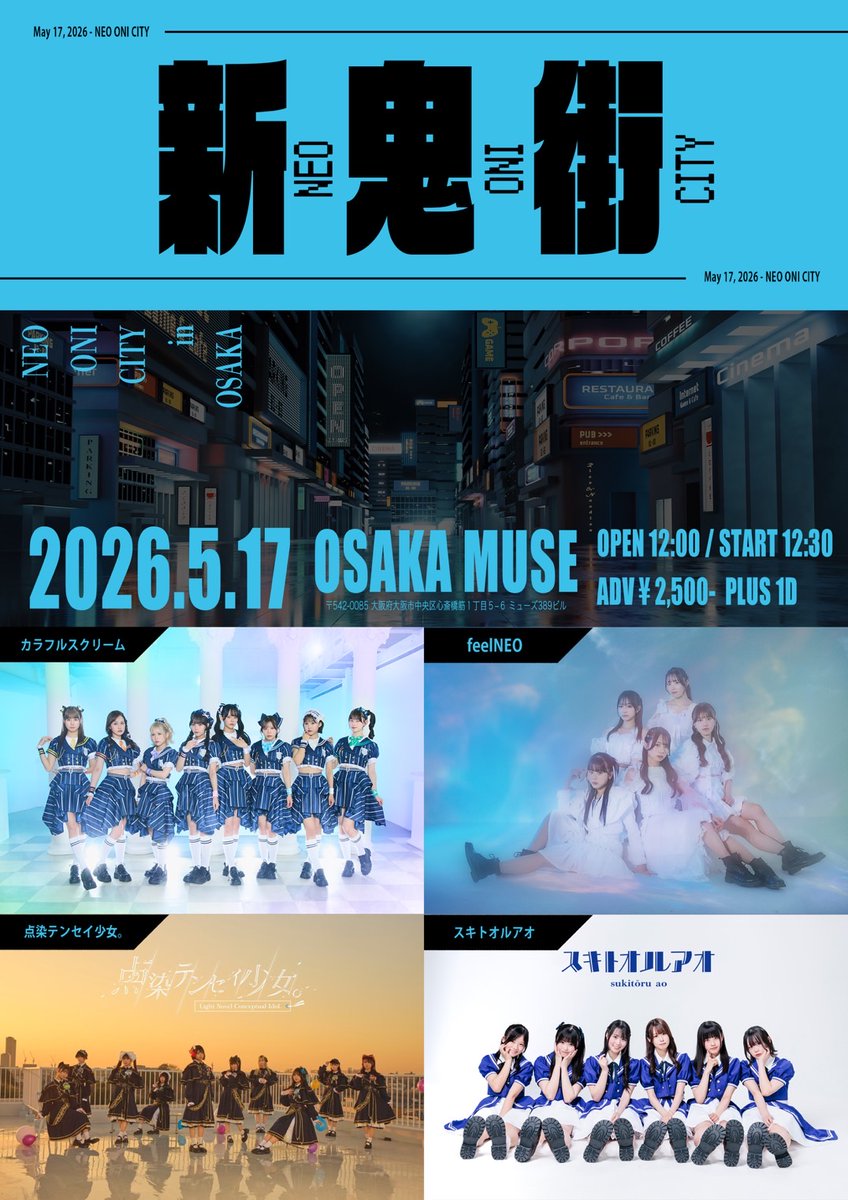 ✨️タイテ解禁✨️ 5月大阪定期公演 『新鬼街 –NEO ONI CITY- in