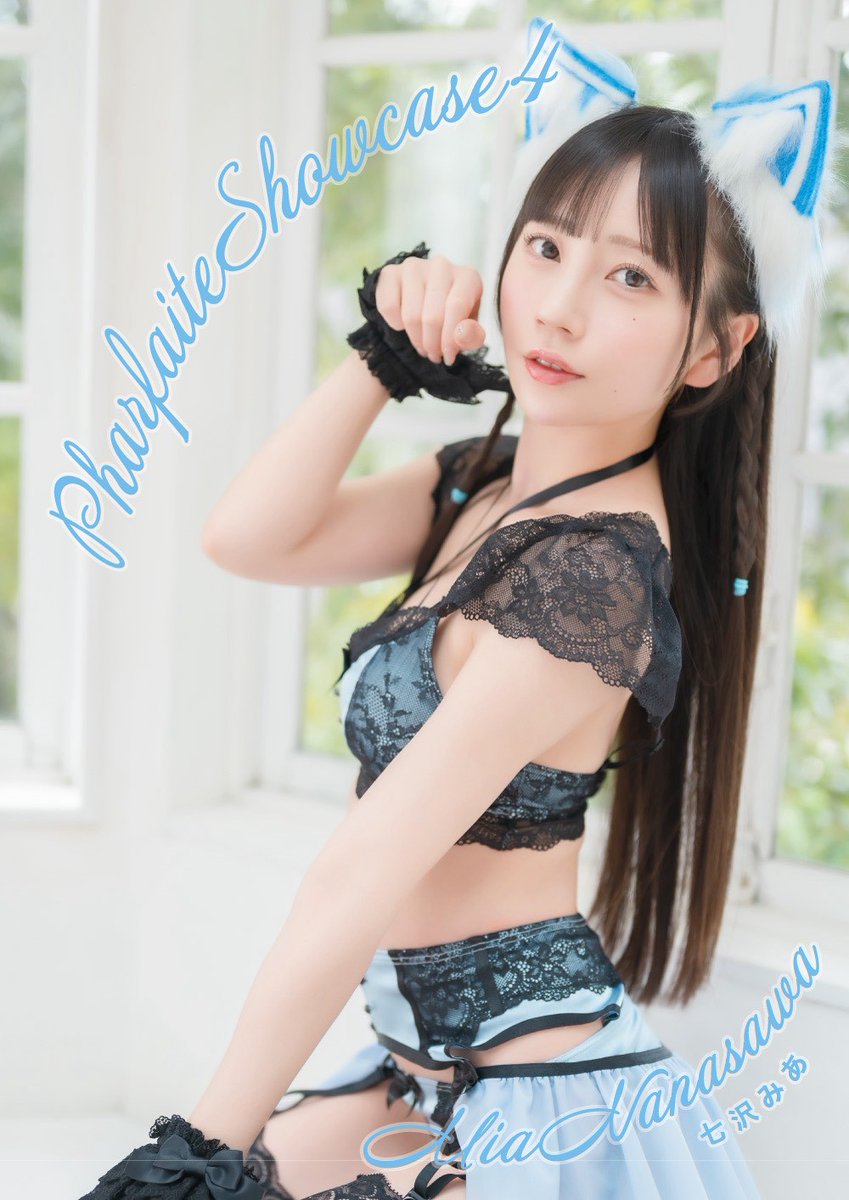╲カプセルショップ🛒新商品╱

✨速報✨
#七沢みあ ファンの皆様お待たせしました‼️
2026年4月29日Pharfaite Showcase4グッズがついに登場‼️

・写真集
・アクリルスタンド
・アクリルキーホルダー
・生写真ブロマイド3枚セット(全５種類ランダム)

今すぐチェック👉 https://t.co/Z4PaF1fVf5 https://t.co/7pGRol5oAI