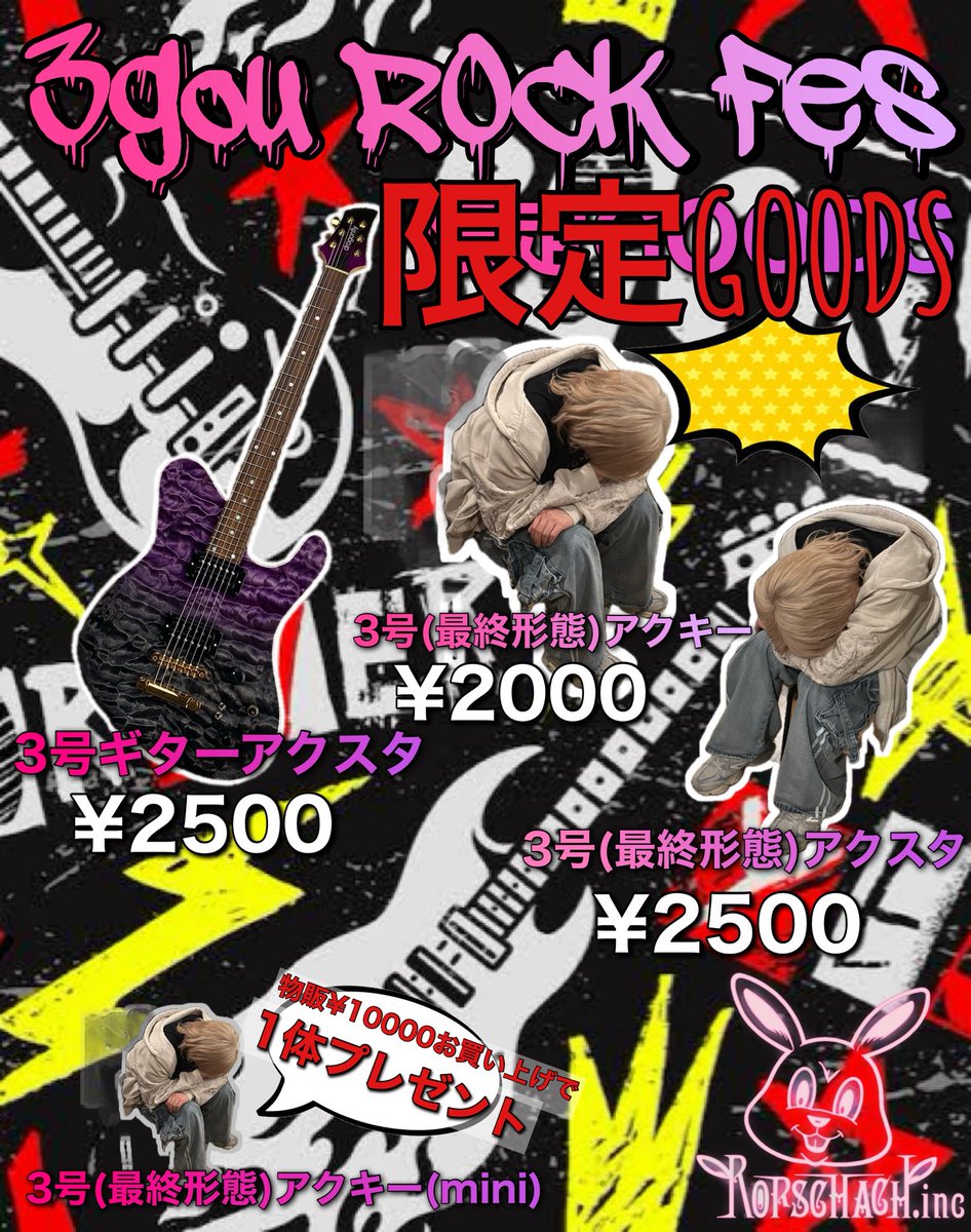 Rorschach.inc(ロールシャッハドットインク)official tweet media