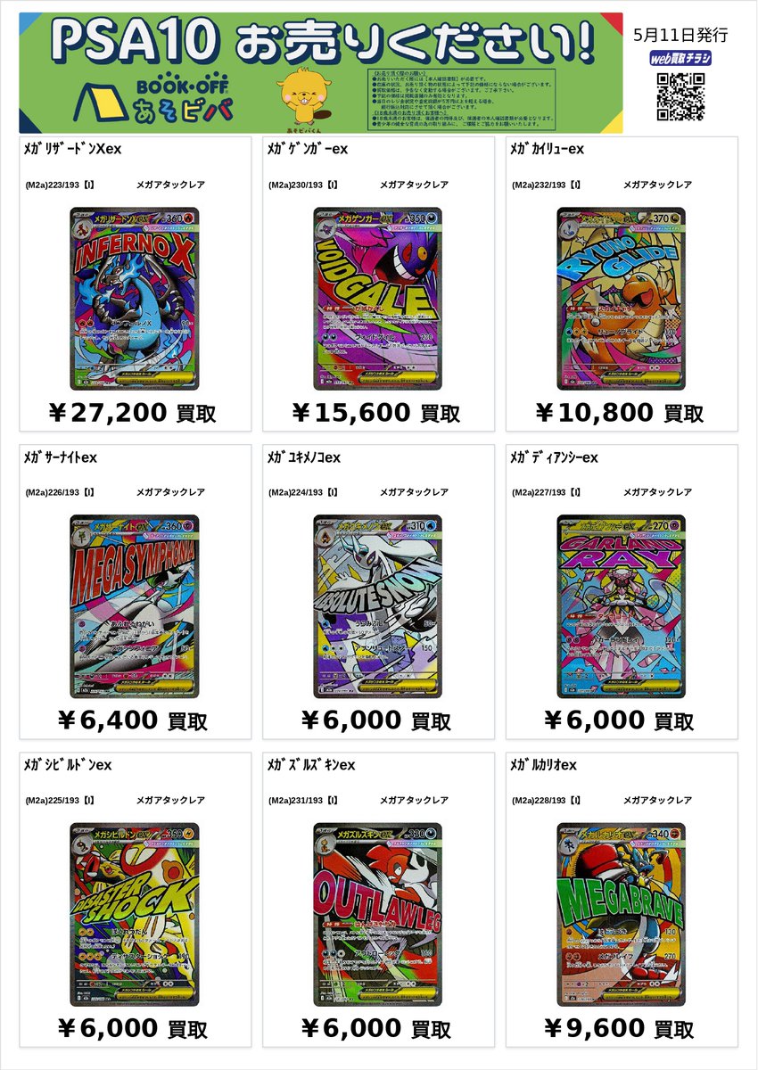 PSA 7枚　まとめ売り！ ポケカ #PSA10 買取情報🔥 PSA買取価格更新いたしました！ 画像以外の