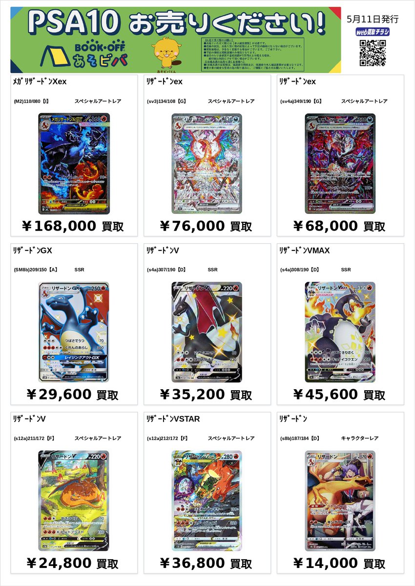 ポケカ #PSA10 買取情報🔥 PSA買取価格更新いたしました！ 画像以外の