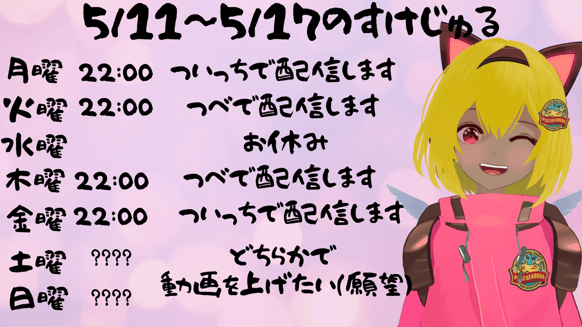walhalla41536's tweet photo. #悪究麗の奇行

週刊スケジュール投稿するの忘れてましたー🤪

月曜、金曜がTwitch
https://t.co/VHlxKnpS3G

火曜、木曜がYouTube
https://t.co/VSbFYLb8Y2

で配信します💖

ショートは毎日正午投稿予定✨
https://t.co/Dfs8PXBnfs

noteは不定期ですが、書く事はあるので近いうちに書きます。
https://t.co/6WHGeRVWn6

ファンボックスは今月こそちゃんとやりたい(願望)
https://t.co/Kna0ycxXnJ

１周年記念グッズ大好評販売中💖
https://t.co/vXFVAubj2g

ネットプリントも大好評販売中
https://t.co/V2MHK6uOTQ

１周年祝いのプレゼントもまだまだ募集中だよ🥰
https://t.co/cFIHq3XiwW

ご意見などはマシュマロまで気軽にどうぞ✨
https://t.co/b7cvoB6CKj

ついでに支援もしたというイケメンのためにOFUSEも用意してます💖
https://t.co/fuLdMmQO0a

よろしくお願いします🥰
