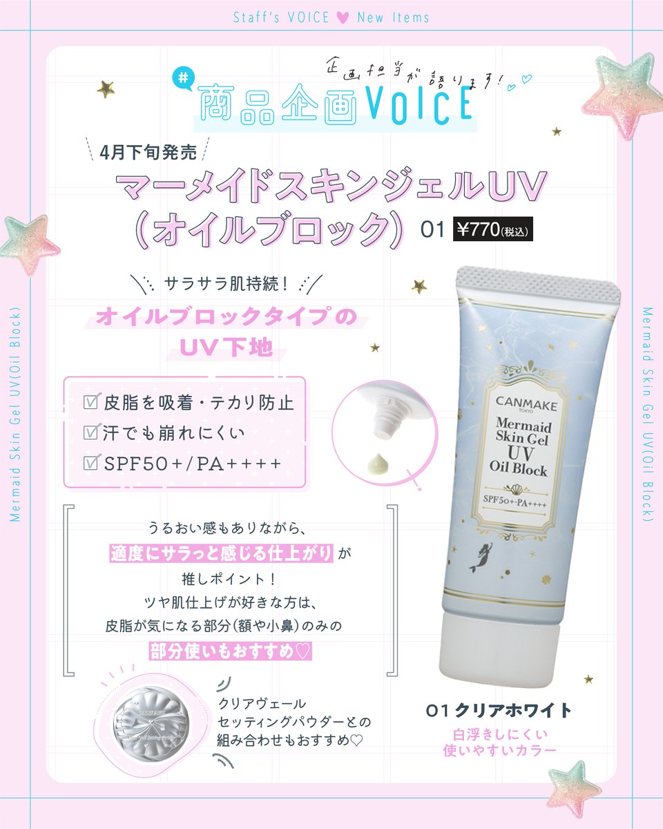 キャンメイク公式 tweet media