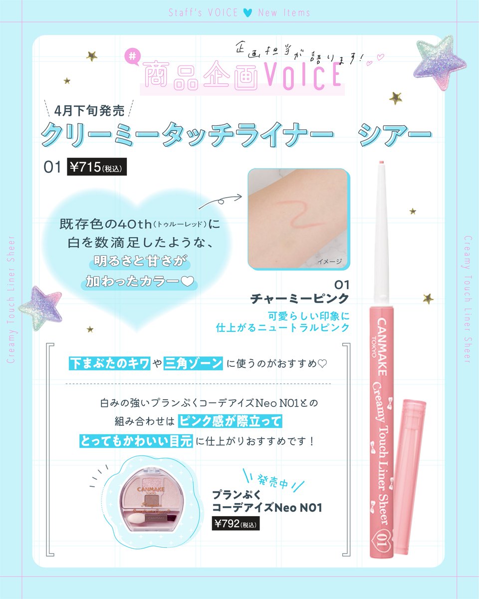 キャンメイク公式 tweet media
