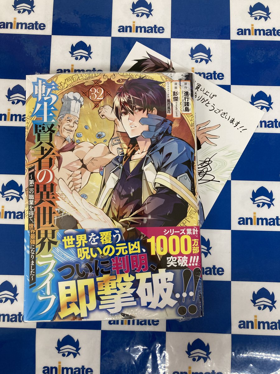 📚書籍情報📚】 『＃転生賢者の異世界ライフ ～第二の職業を得て、世界