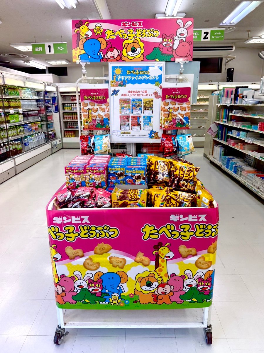 ギンビスのお菓子、全6種が大集合！！ 🎁 3種同時購入でクリアファイル