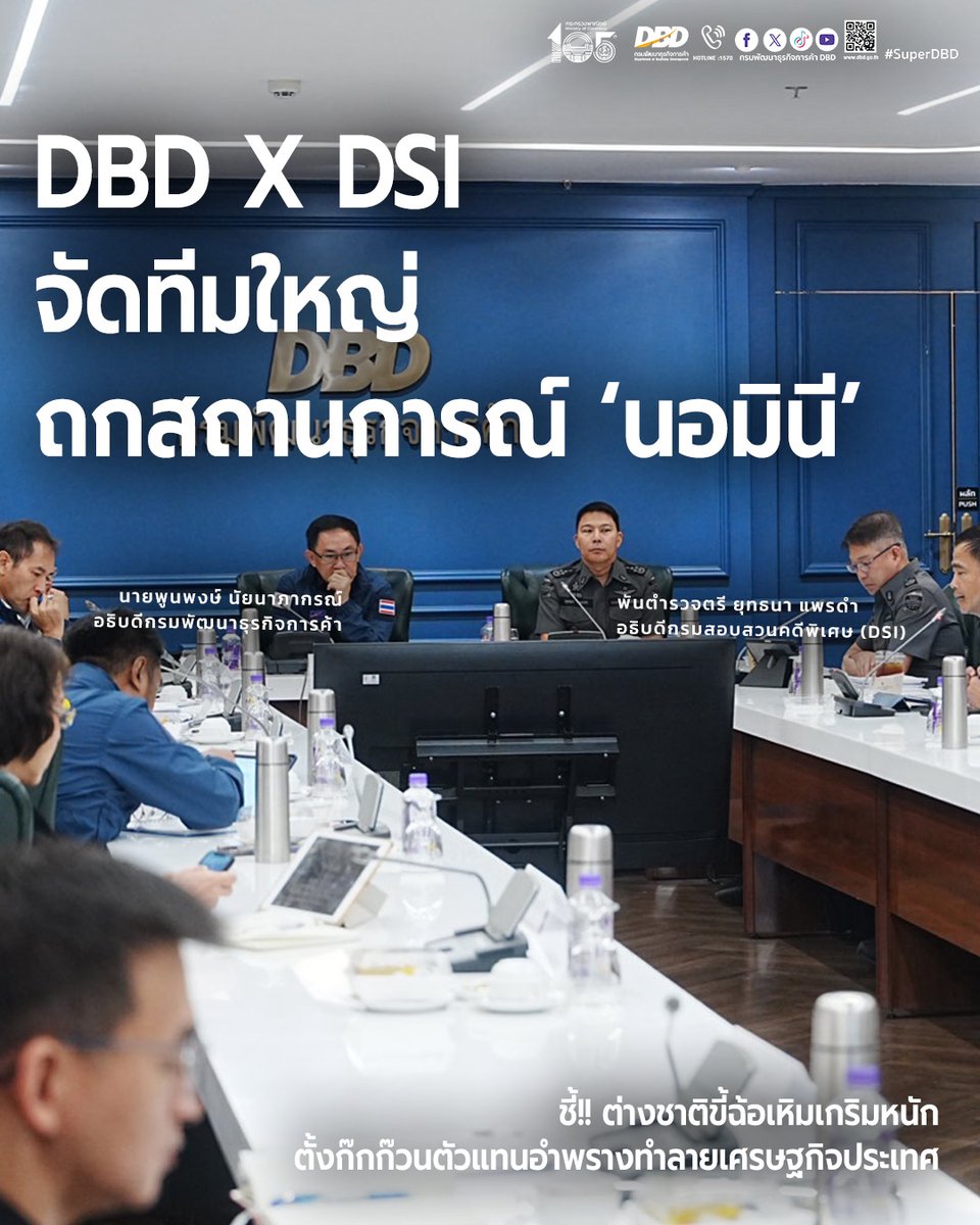 กรมพัฒนาธุรกิจการค้า DBD tweet media