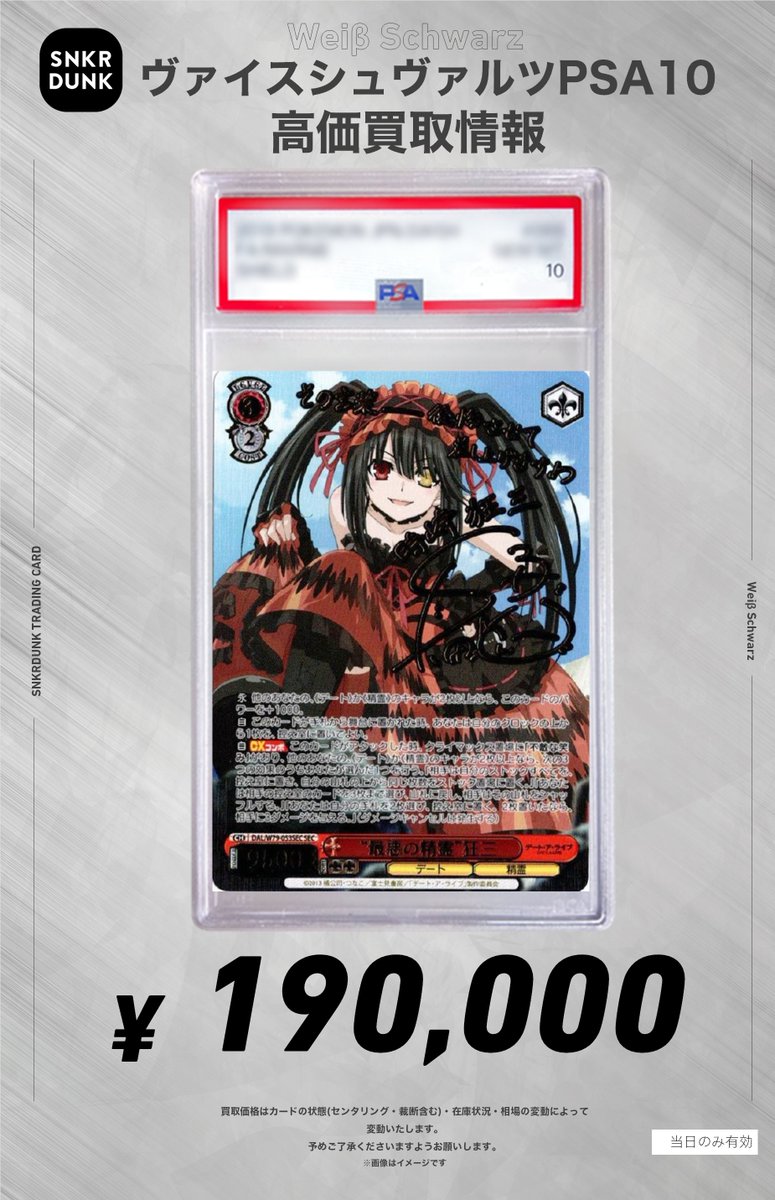 ✨#WS #PSA #ヴァイスシュヴァルツ サイン買取情報✨ 🔥枚数限定