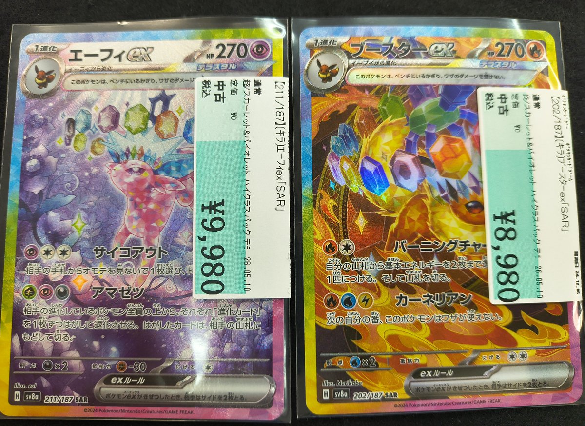 🌈✨📣# 販売情報✨🌈 #エーフィex(SAR) #ブースターex(SAR) 買取させ