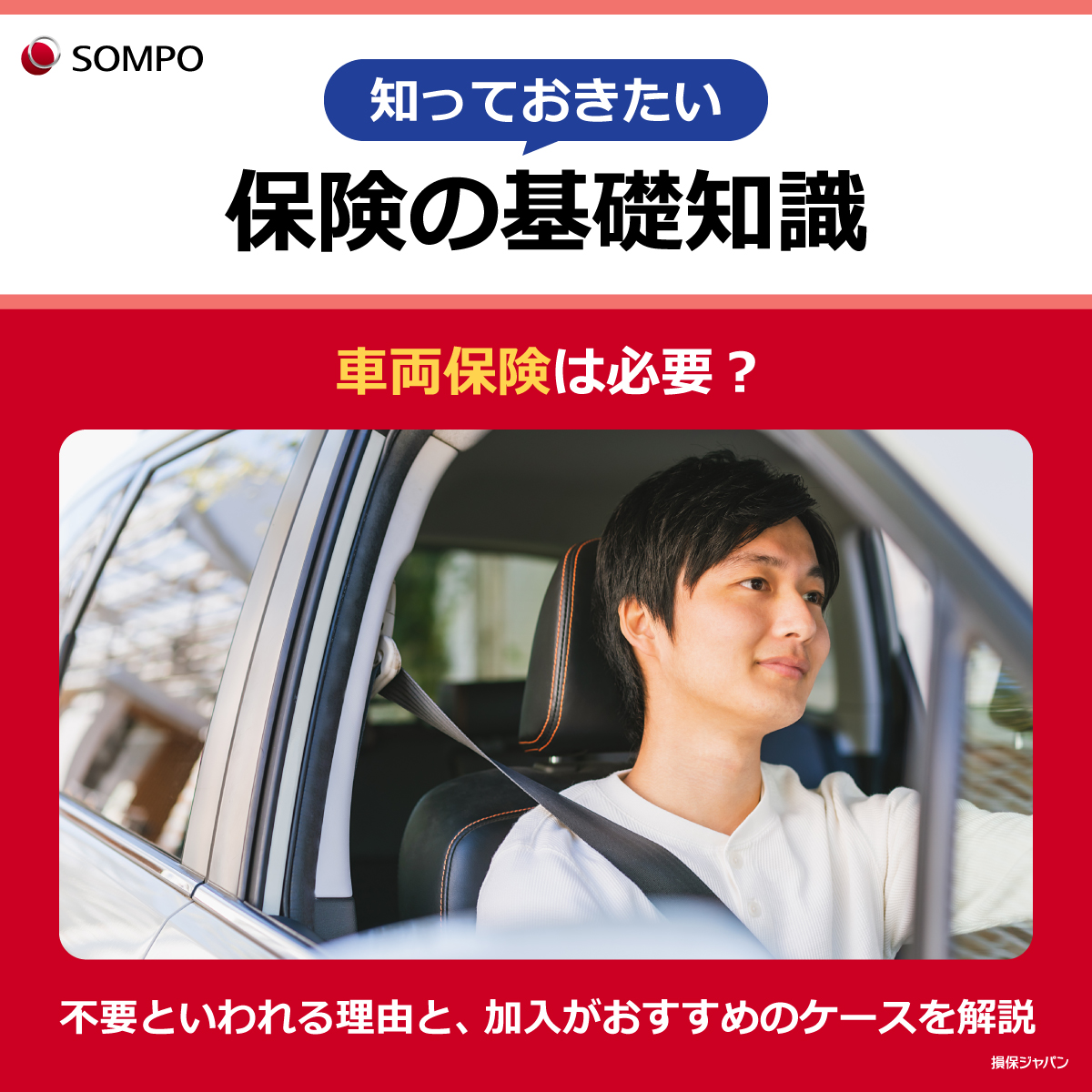 【公式】損保ジャパン tweet media