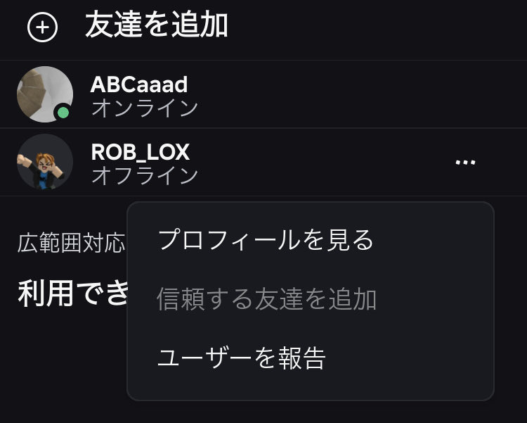 えーこんなのあったっけ信頼する友達を追加ってやつ #ロブロックス #ロブロ