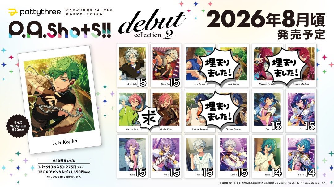 交換 あんスタ ぱしゃっつ P.A.shots!! debut collection-2