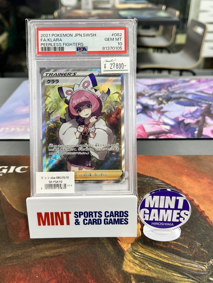 シングルカード情報】 #ポケモンカード クララ PSA10 店頭、ミント