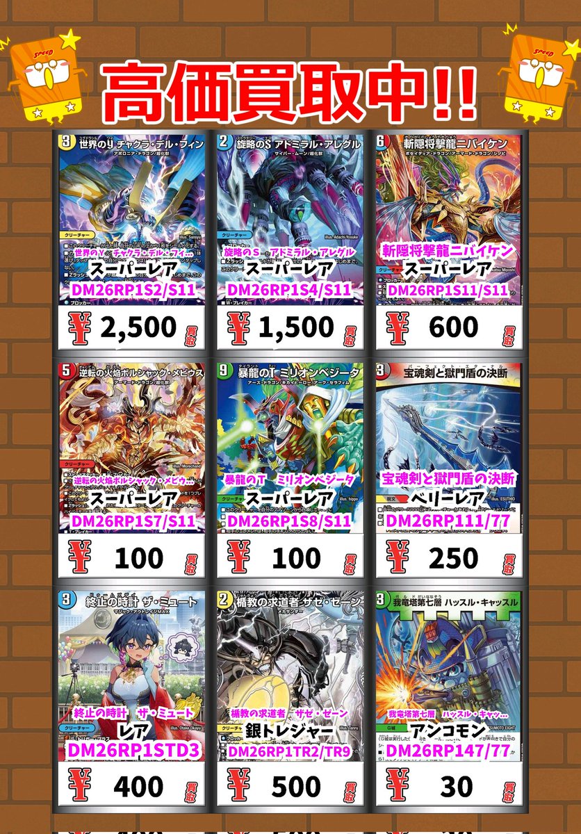 デュエルマスターズ まとめ売り！！値下げ可❗️ デュエルマスターズ買取告知追加！！ | おたちゅう 新潟黒埼店