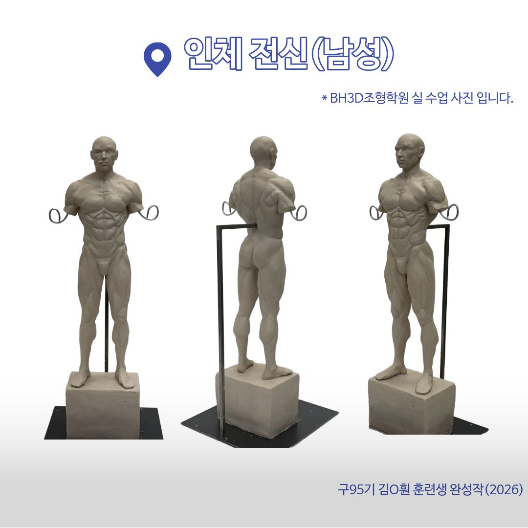 BH3D1's tweet photo. 요즘 #피규어 잘 만드는 사람들 보면
다 이유 있음 👀
툴만 배우는 게 아니라
인체랑 형태감각부터 제대로 배움.
직접 손으로 만들면서
조형 기본기 레벨업하는 수업 ✍️
#아트토이 #구체관절인형 좋아하면
진짜 재밌게 배우는 반🔥
BH3D 일요일 인체조형반 모집중
#BH3D #수작업조형 #인체조형 https://t.co/ptCIru5jy6