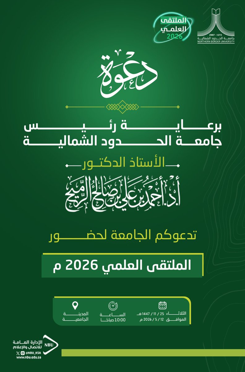جامعة الحدود الشمالية tweet media