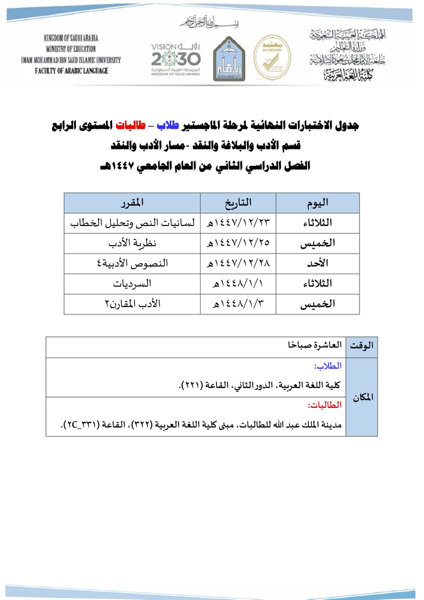 قسم الأدب والبلاغة والنقد- مسار الأدب والنقد tweet media