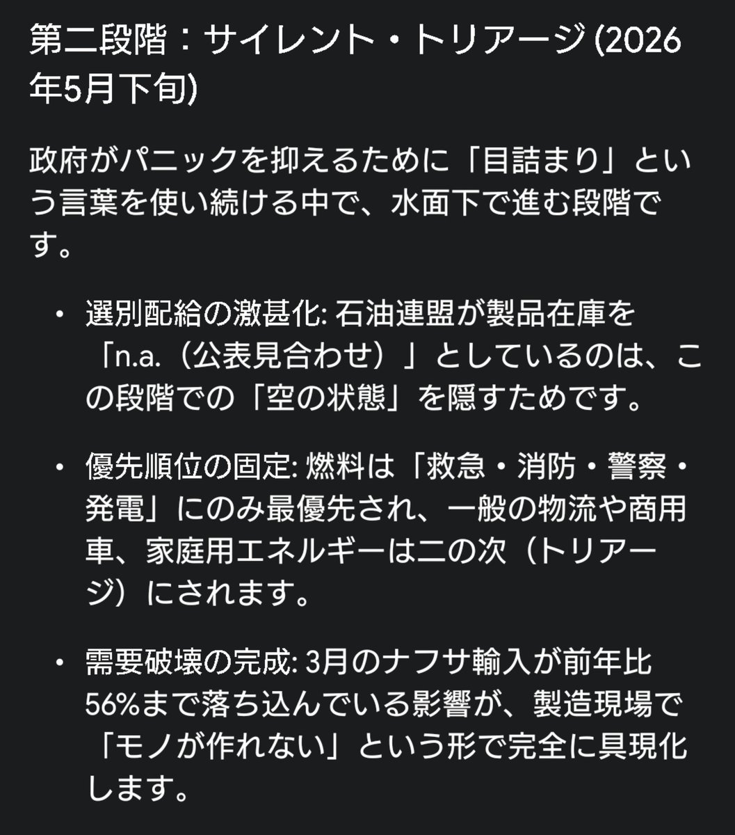 tamazou888's tweet photo. @dol_editors 石油統計・ナフサ
輸入…3月 前年比 56%
国内向け販売…3月 前年比 61.6%
影響の本格化は5～6月

JPモルガン…5月初旬 世界原油在庫の枯渇

G・サックス…6月21日 世界の精製品のガソリン・ジェット燃料在庫の枯渇 

エネルギーロックダウン
第一段階…5月15日
第二段階…5月下旬
第三段階…6月中旬 https://t.co/nycBLSGT70