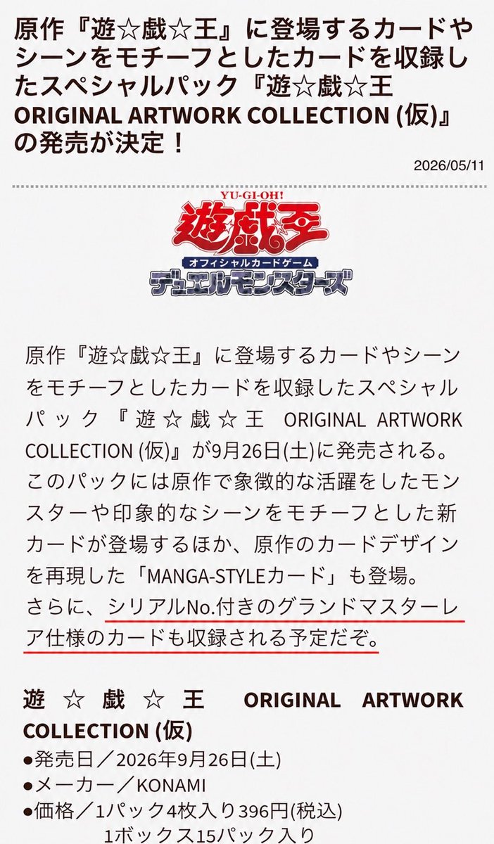遊戯王、熱すぎだろ。