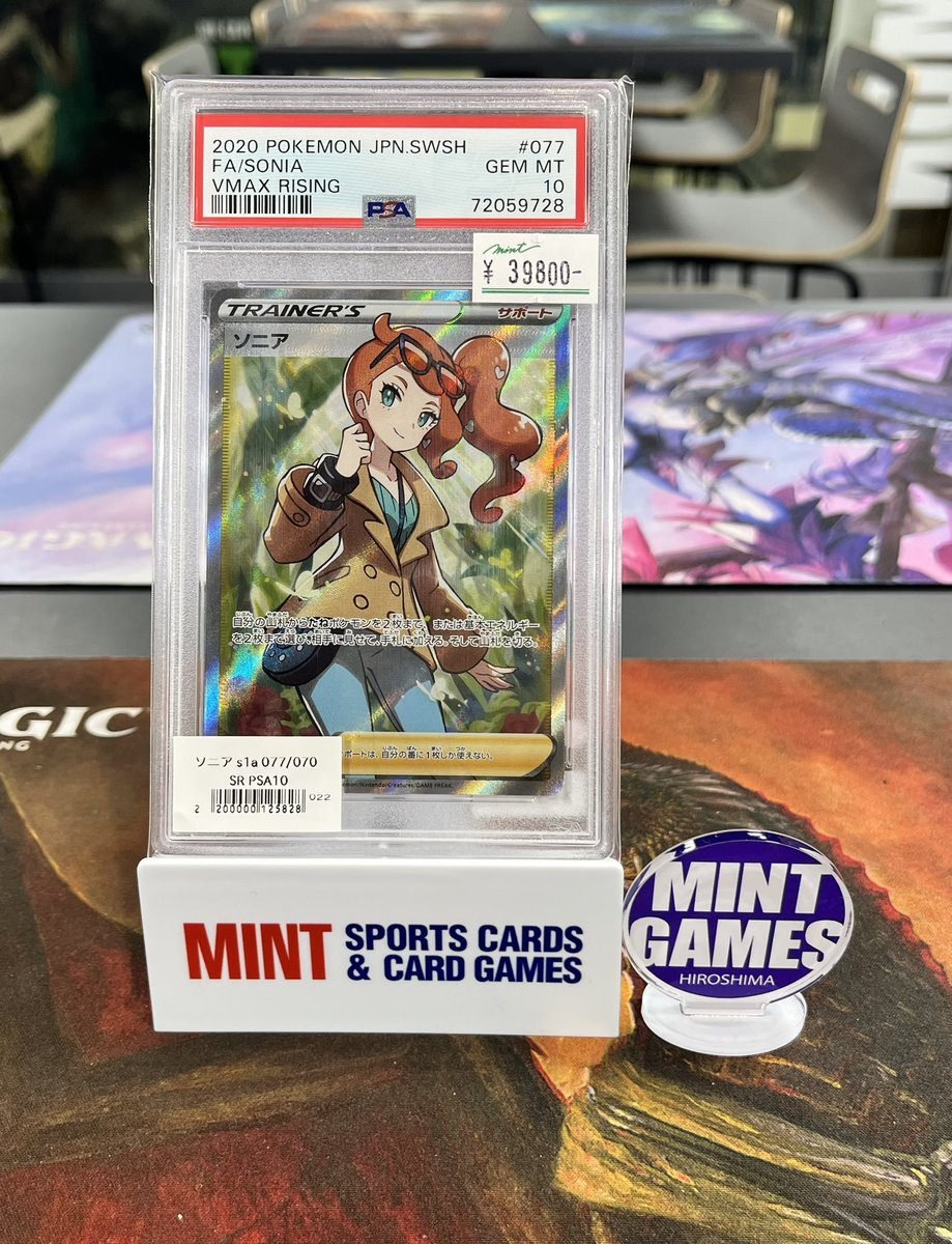 シングルカード情報】 #ポケモンカード ソニア SR PSA10 店頭、ミント