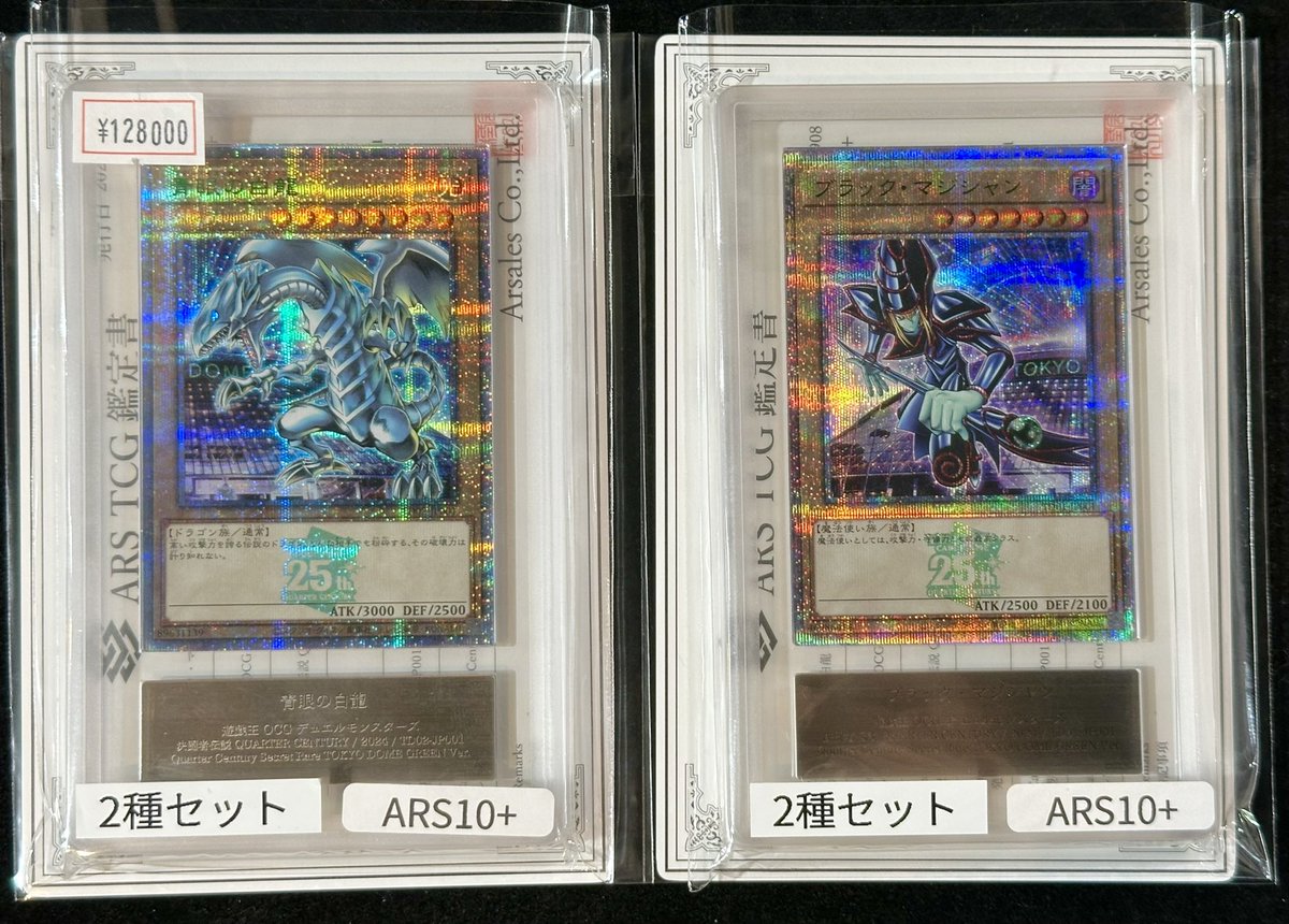 遊戯王EX版復刻ARS10鑑定書付き　青眼の白龍ブラックマジシャン VALUABLE CARD TOKYO 4F💎入荷情報📢】 ／ 🆕【ARS10+】青眼の白龍