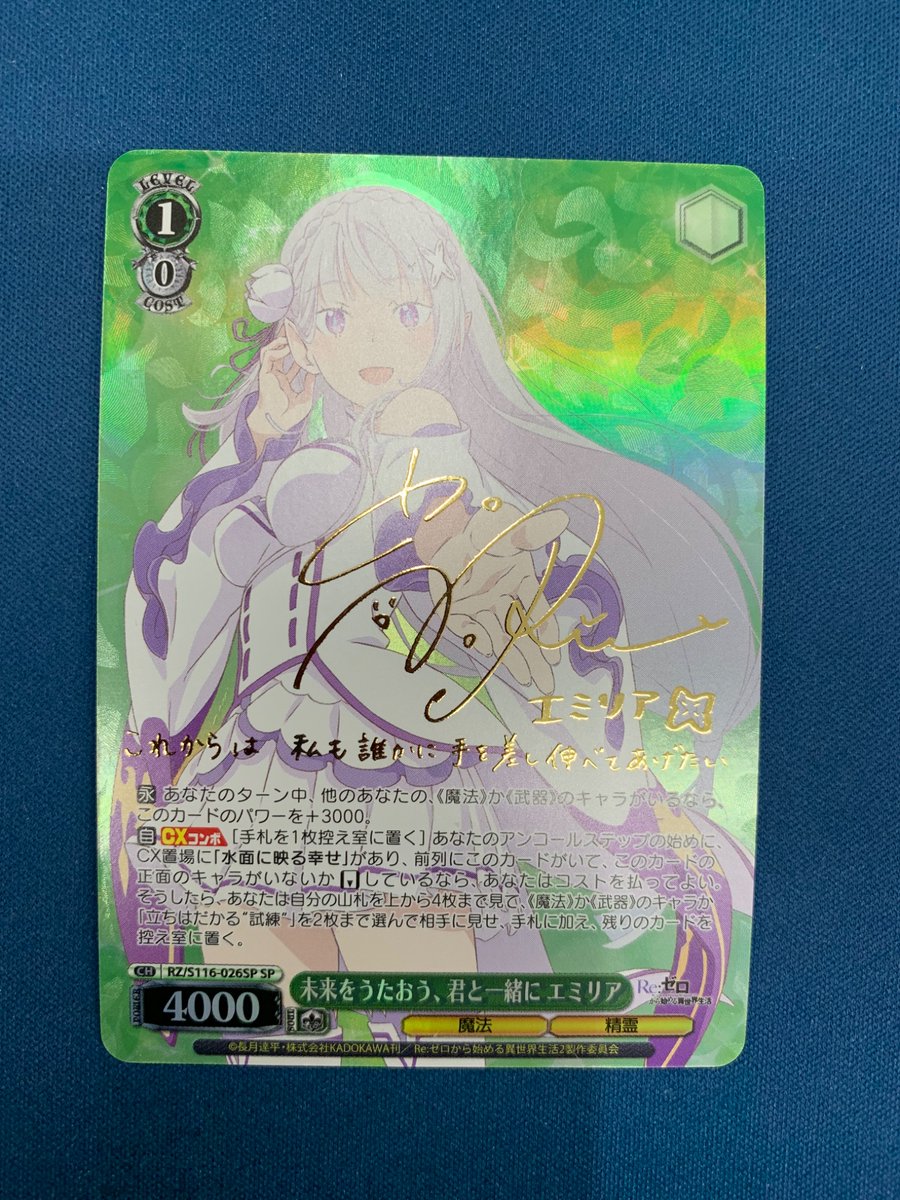 【PSA10】ヴァイスシュヴァルツ SP 未来をうたおう、君と一緒に エミリア 未来をうたおう、君と一緒に エミリア[サイン付]【ヴァイス