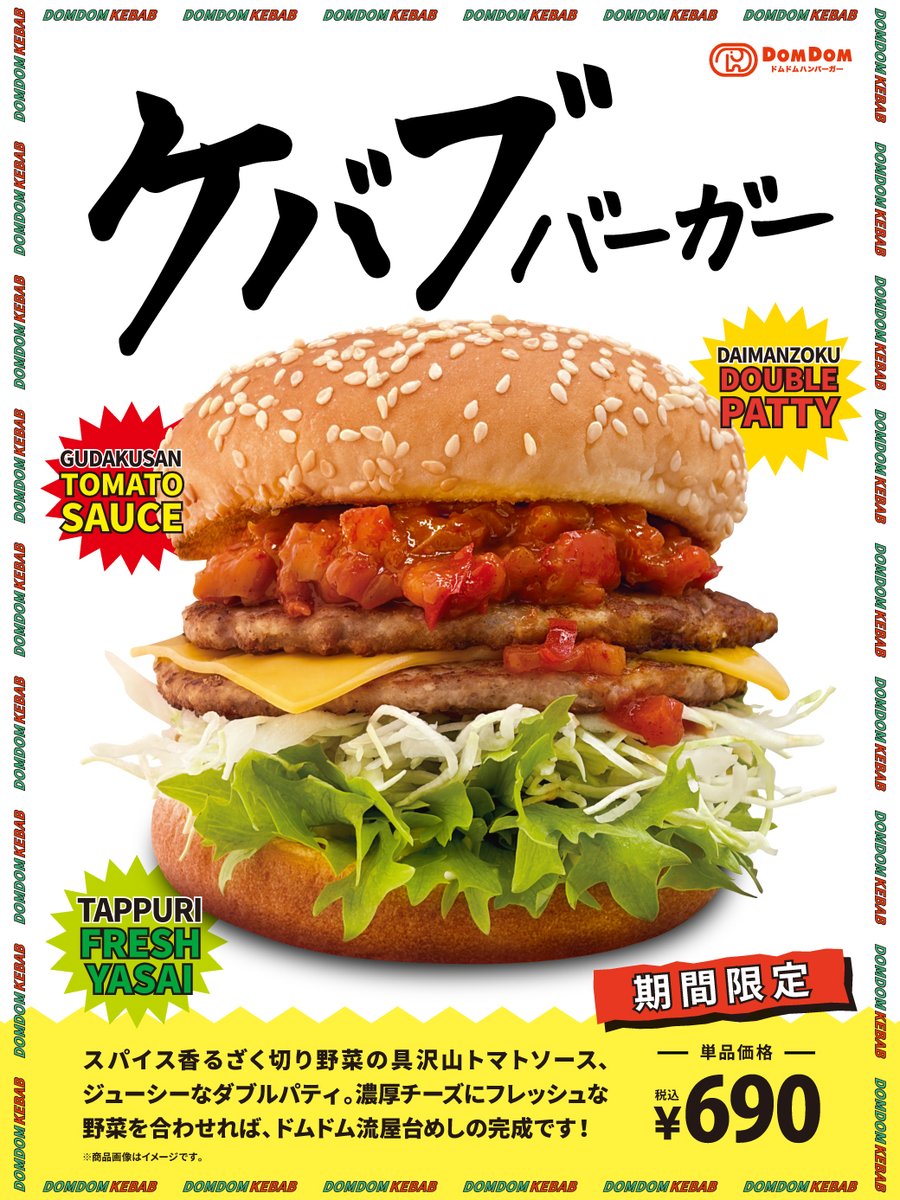 ドムドムハンバーガー tweet media